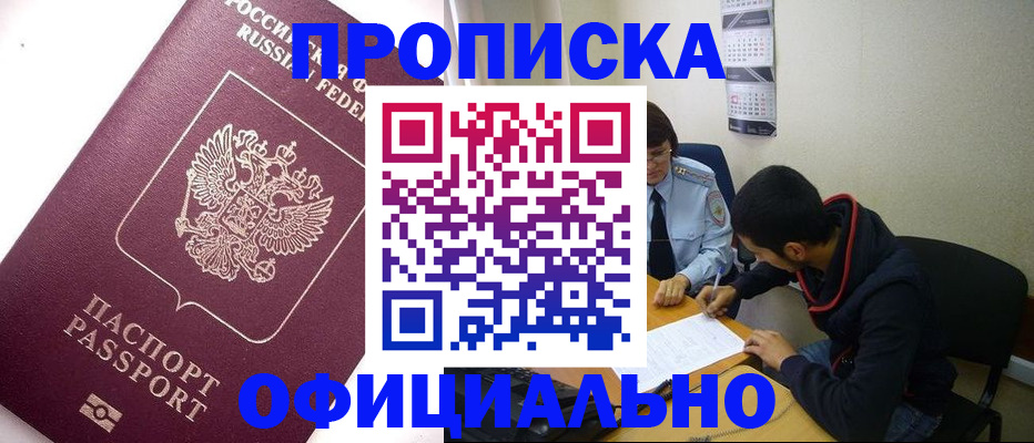 прописка для кредита в Альметьевске